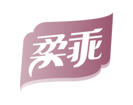 柔乖 第30类小食配料商标图样