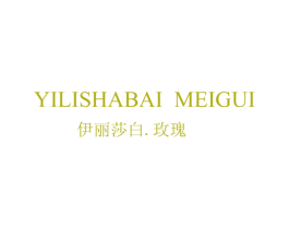 伊丽莎白.玫瑰 第25类服装鞋帽商标图样