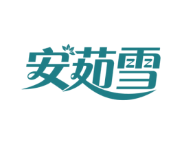安茹雪 第24类布料床单商标图样