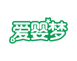 爱婴梦 第24类布料床单商标图样