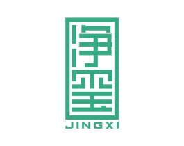 净玺 第21类厨房洁具商标图样