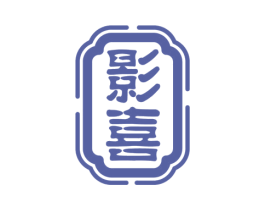 影喜 第21类厨房洁具商标图样