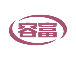 容富 第20类家具商标图样