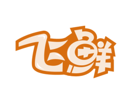 飞鲜 第12类运输工具商标图样