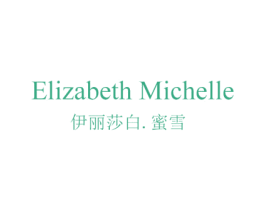 ELIZABETH MICHELLE 伊丽莎白.蜜雪 第9类科学仪器商标图样