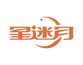 星迷月 第9类科学仪器商标图样
