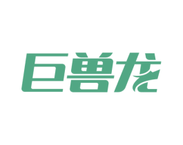 巨兽龙 第9类科学仪器商标图样