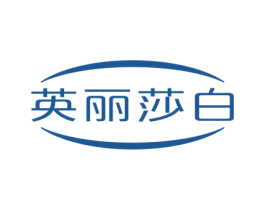 英丽莎白 第4类燃料油脂商标图样