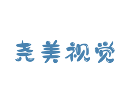 尧美视觉 第40类材料处理商标图样