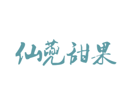 仙蔸甜果 第31类水果花木商标图样