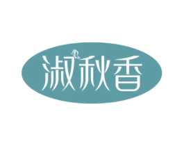 淑秋香 第25类服装鞋帽商标图样