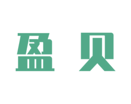 盈贝 第21类厨房洁具商标图样