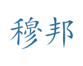 穆邦 第21类厨房洁具商标图样