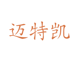 迈特凯 第21类厨房洁具商标图样