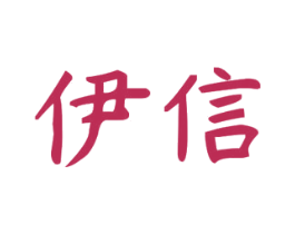 伊信 第21类厨房洁具商标图样
