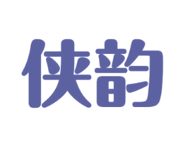 侠韵 第21类厨房洁具商标图样