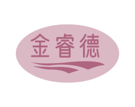 金睿德 第21类厨房洁具商标图样