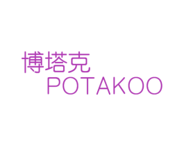 博塔克 POTAKOO 第18类皮革箱包商标图样
