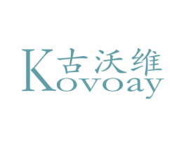 古沃维  KOVOAY 第18类皮革箱包商标图样