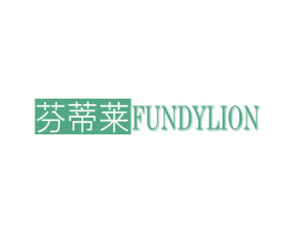 芬蒂莱 FUNDYLION 第18类皮革箱包商标图样