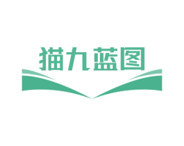 猫九蓝图 第16类办公工具商标图样
