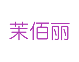 茉佰丽 第14类珠宝钟表商标图样