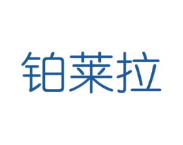 铂莱拉 第14类珠宝钟表商标图样