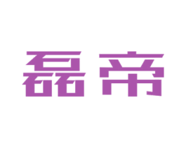 磊帝 第12类运输工具商标图样
