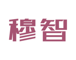 穆智 第12类运输工具商标图样