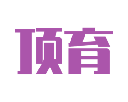 顶育 第9类科学仪器商标图样