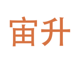 宙升 第9类科学仪器商标图样