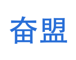 奋盟 第9类科学仪器商标图样
