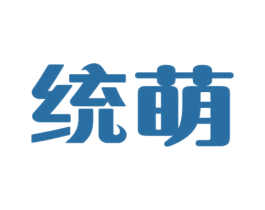 统萌 第9类科学仪器商标图样