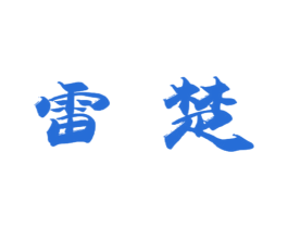 雷楚 第9类科学仪器商标图样