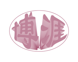 博涯 第9类科学仪器商标图样