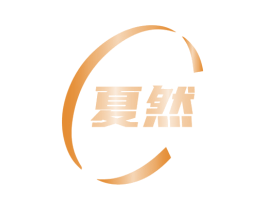 夏然 第9类科学仪器商标图样