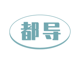 都导 第9类科学仪器商标图样