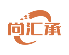 尚汇承 第9类科学仪器商标图样