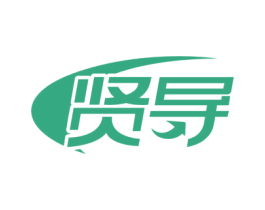贤导 第9类科学仪器商标图样