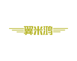 翼米鸿 第9类科学仪器商标图样
