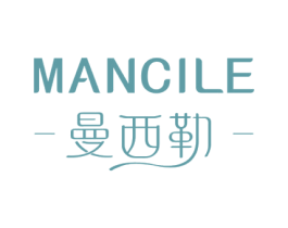 - 曼西勒 - MANCILE 第25类服装鞋帽商标图样
