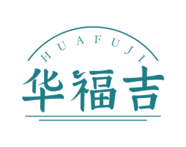 华福吉 第29类食品商标图样