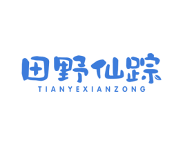 田野仙踪 第30类小食配料商标图样
