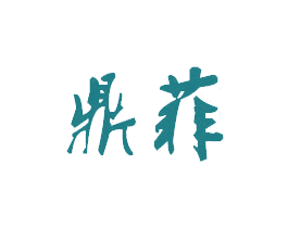 鼎菲 第35类广告贸易商标图样