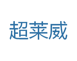 超莱威 第35类广告贸易商标图样