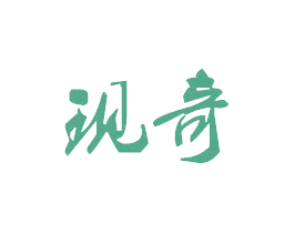 现奇 第35类广告贸易商标图样