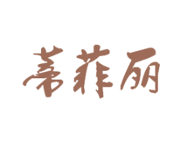 蒂菲丽 第35类广告贸易商标图样