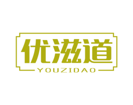 优滋道 第5类医药商标图样
