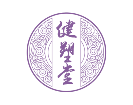 健塑堂 第44类医疗园艺商标图样