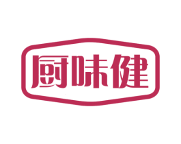 厨味健 第43类餐饮酒店商标图样